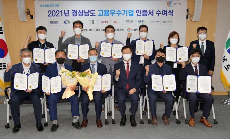 경남도, '2021 고용우수기업' 최종 선정 … 15종 혜택 지원 