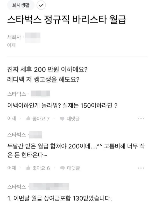 사진=온라인 커뮤니티 '블라인드' 캡처