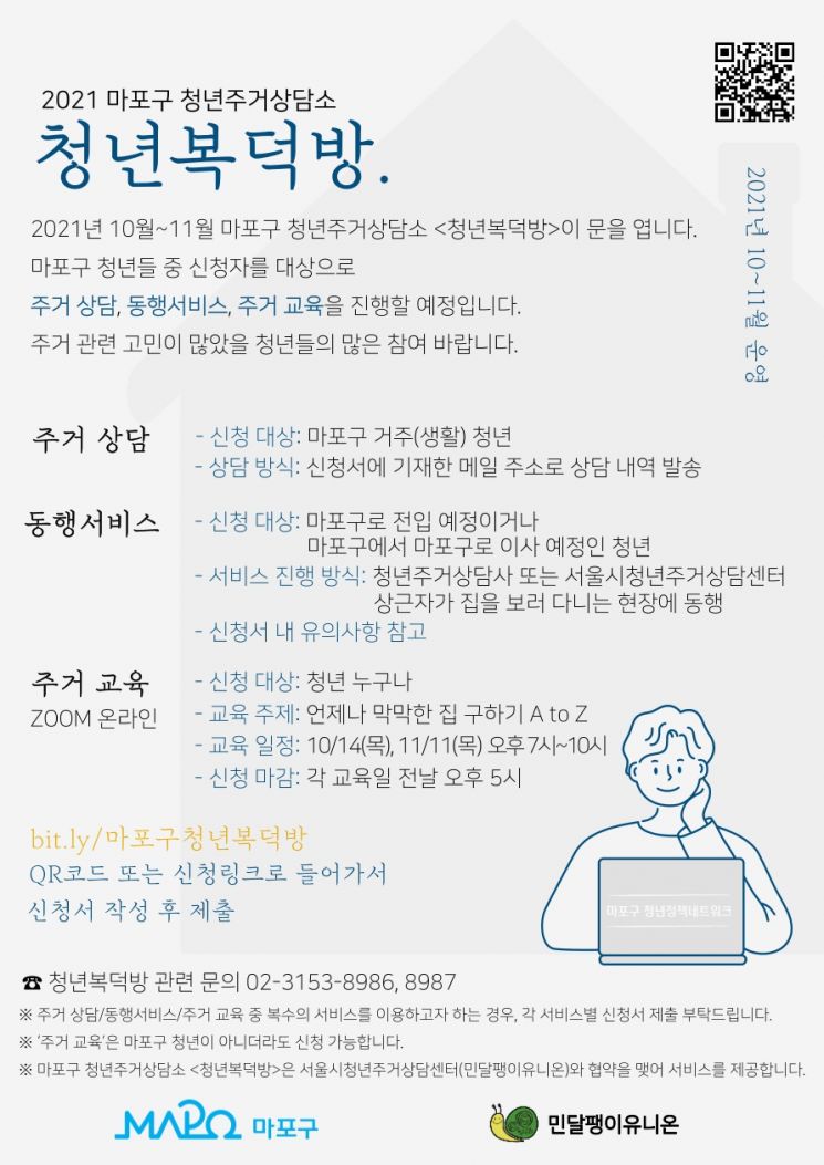 마포구, 청년 주거 상담 위한 ‘청년복덕방’ 문 열어 