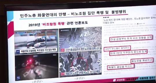 임이자 국민의힘 의원의 국회 환경노동위원회 국정감사 주질의 자료 화면.