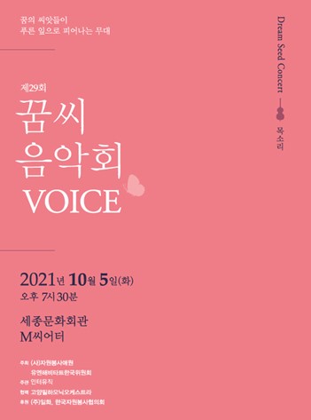 일화, ‘제29회 꿈씨음악회’ 후원사 참여