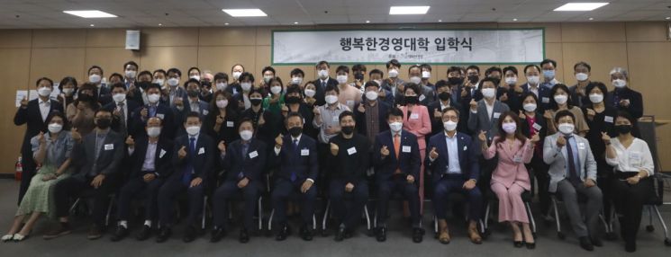 지난 5일 서울 구로구에 위치한 휴넷 캠퍼스에서 개최된 행복한 경영대학 10기 입학식 행사 사진. 사진 제공 = 휴넷
