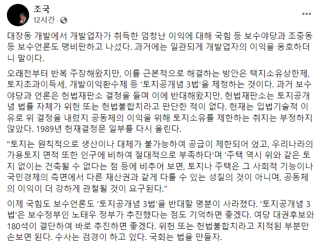 사진=조국 전 장관 페이스북 캡처