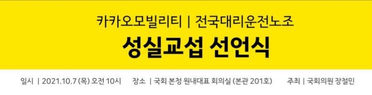 카카오모빌리티, 전국대리운전노조와 단체교섭 나선다 