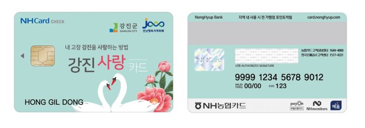 오는 18일 출시되는 강진사랑카드 ⓒ 아시아경제