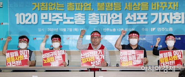'50만 조합원 참여' 예고한 민주노총 총파업 'D-1'