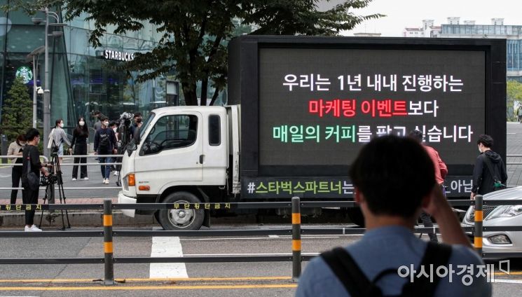 7일 서울 마포구 스타벅스 상암YTN점 앞에서 스타벅스 매장 직원들로 구성된 '스타벅스코리아 트럭시위총대'가 마련한 트럭으로 처우 개선과 과도한 마케팅 금지 등을 촉구하는 트럭시위를 하고 있다./강진형 기자aymsdream@