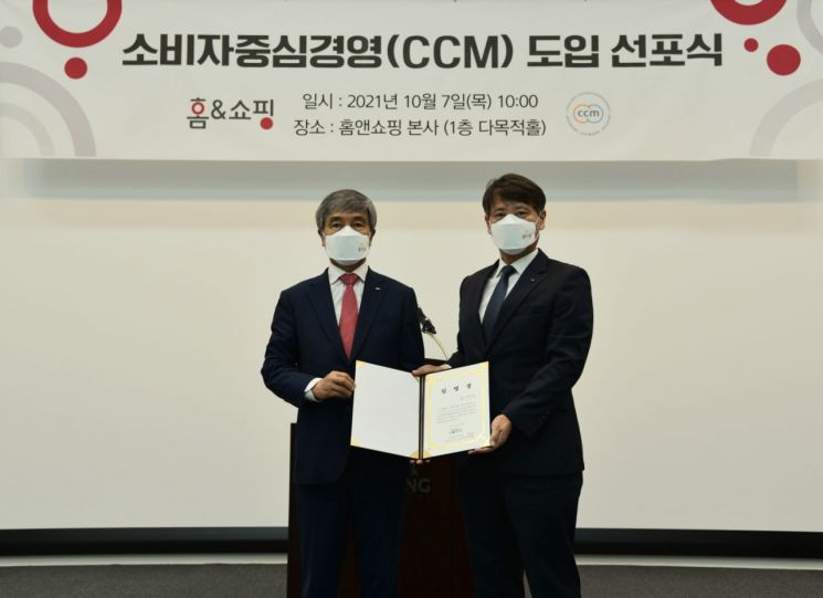7일 서울 강서구 홈앤쇼핑 사옥에서 열린 소비자중심경영 선포식에서 김옥찬 홈앤쇼핑 대표(왼쪽)가 이원섭 경영부문장에게 최고고객책임자 임명장을 수여하고 있다.
