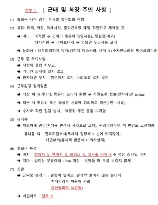 "무릎 보이는 치마는 금지"…직장 내 복장규제, 어떻게 생각하십니까