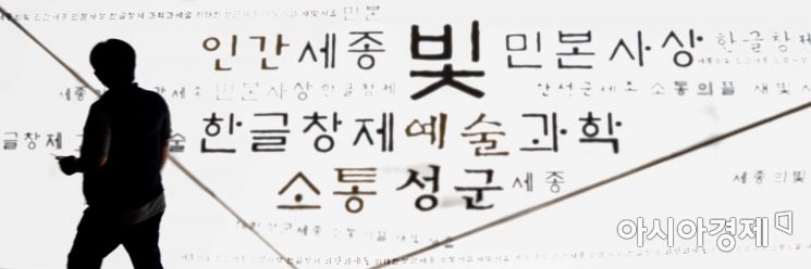 [포토]한글날 앞두고 찾은 세종이야기