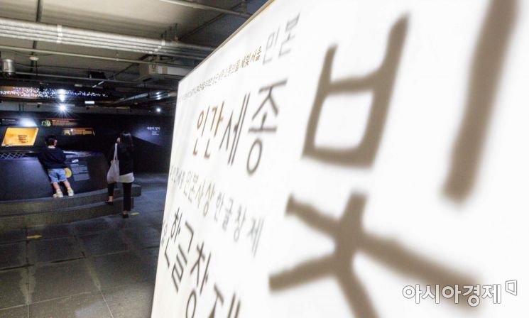 서울 종로구 세종이야기를 찾은 관람객들이 한글과 관련된 전시물을 보고 있다. 강진형 기자aymsdream@