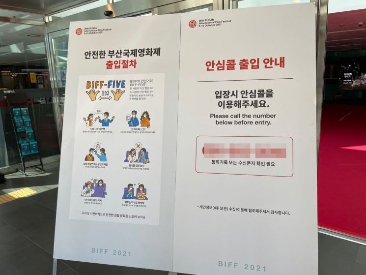 [26회 BIFF]"봉준호도 안심콜" 부산영화제, 방역 잘되고 있나[초점]