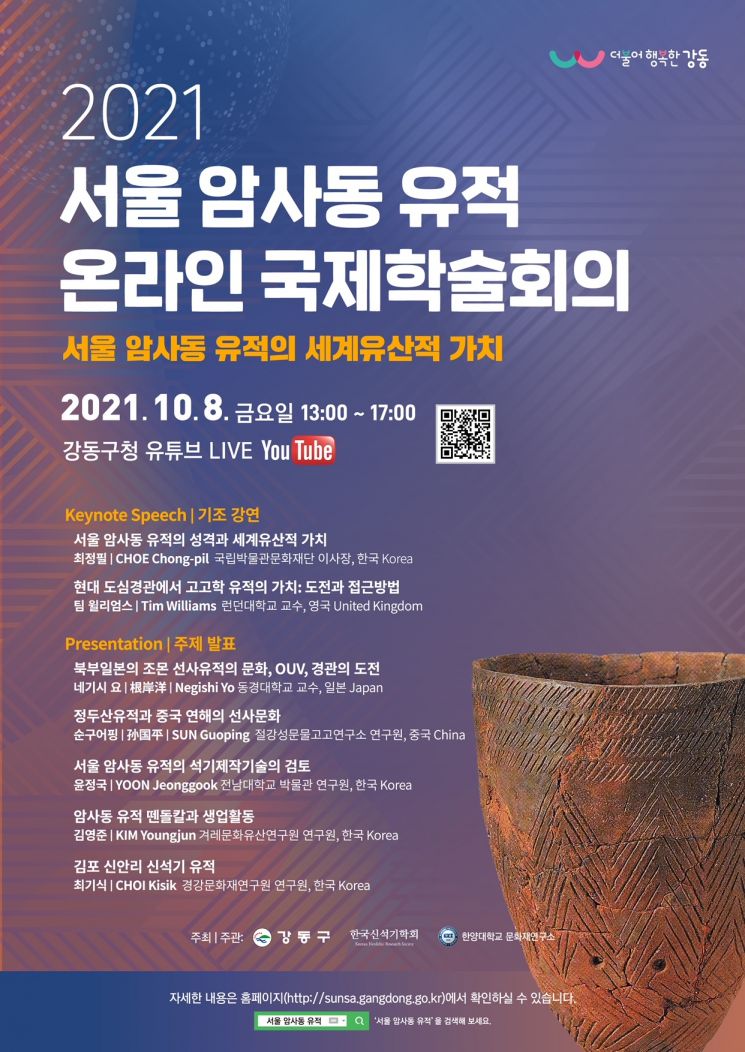 제26회 강동선사문화축제 8일 오후 7시 온라인 개막