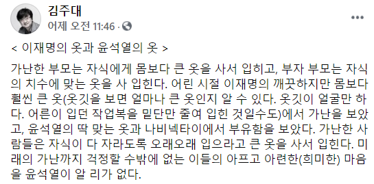 사진=김주대 시인 페이스북 화면 캡처.