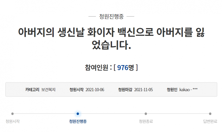 사진=청와대 국민청원 게시판 화면 캡처.