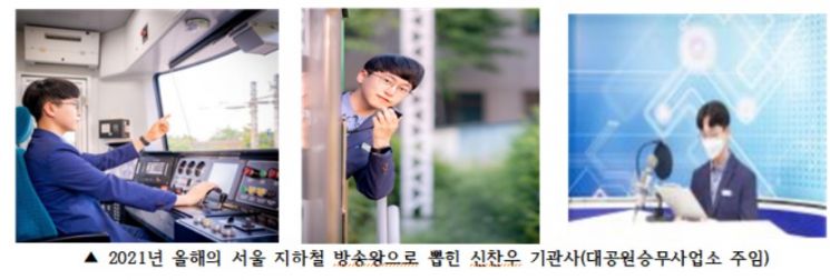 서울 지하철 '올해 방송왕'에 7호선 신찬우 기관사 선정