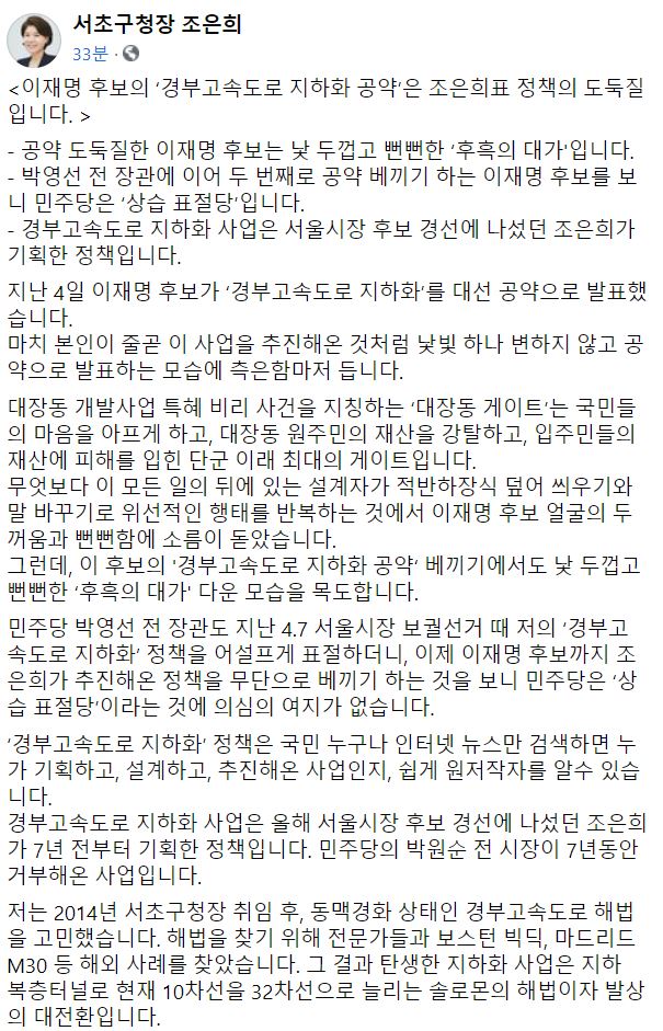 조은희 서초구청장 페이스북 캡처