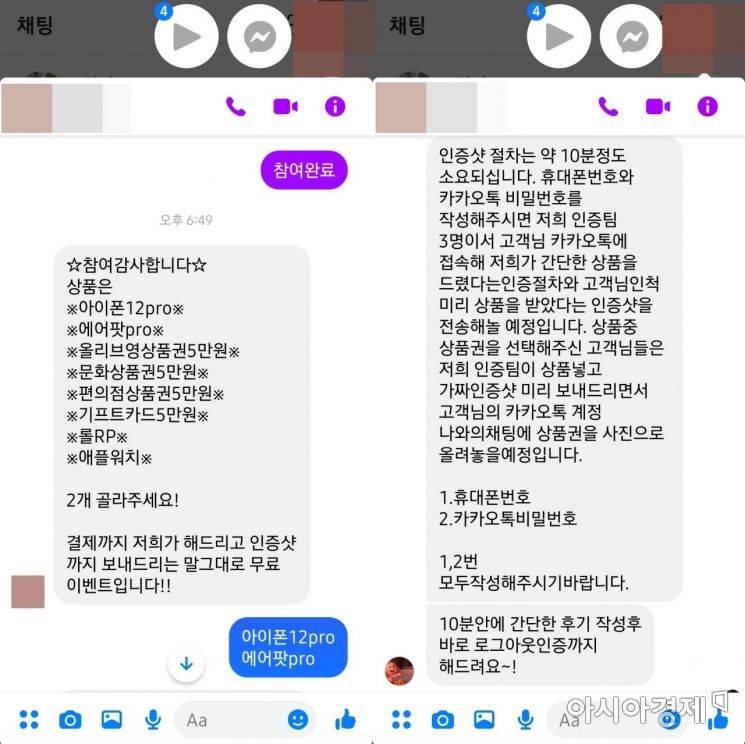 이벤트 빙자 사기 게시물 작성자와의 대화 내용./사진=페이스북 캡쳐
