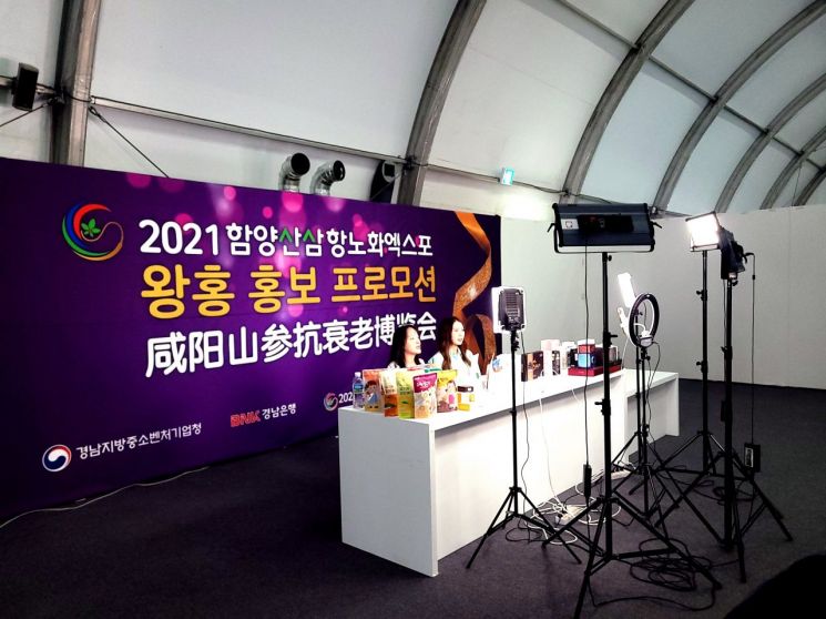 [포토] 왕홍, 함양산삼항노화엑스포서 참여기업제품 중국에 홍보