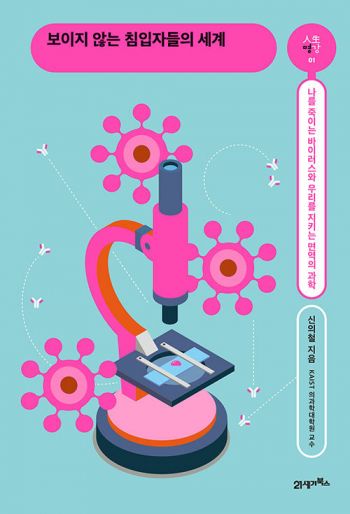 [빵굽는 타자기] 팬데믹 종식 이후… 코로나 세상은 어떻게 기억될까