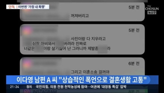 [종합] 이다영, 가정폭력 의혹 반박…"남편, 이혼대가로 5억 요구"
