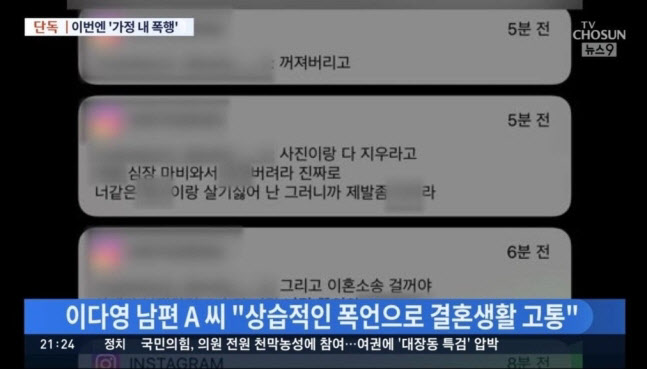 배구선수 이다영과 결혼했던 전 남편 조 씨가 이 씨의 폭언 및 폭행 등으로 이혼소송 중이라고 주장했다.사진=TV조선 캡처