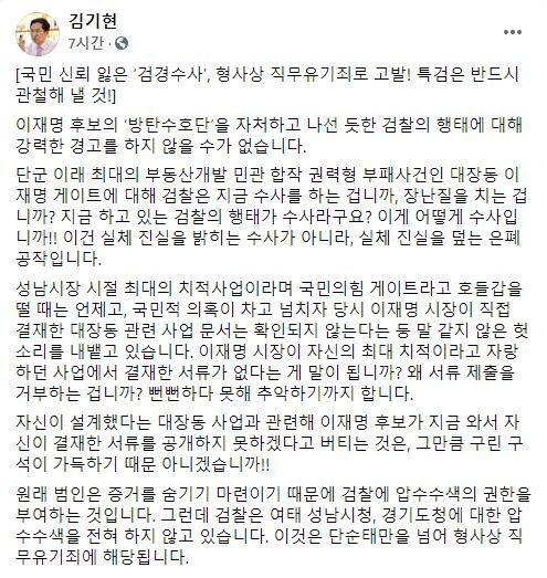 김기현, 검찰에 "이재명 방탄수호단…형사상 직무유기죄다"