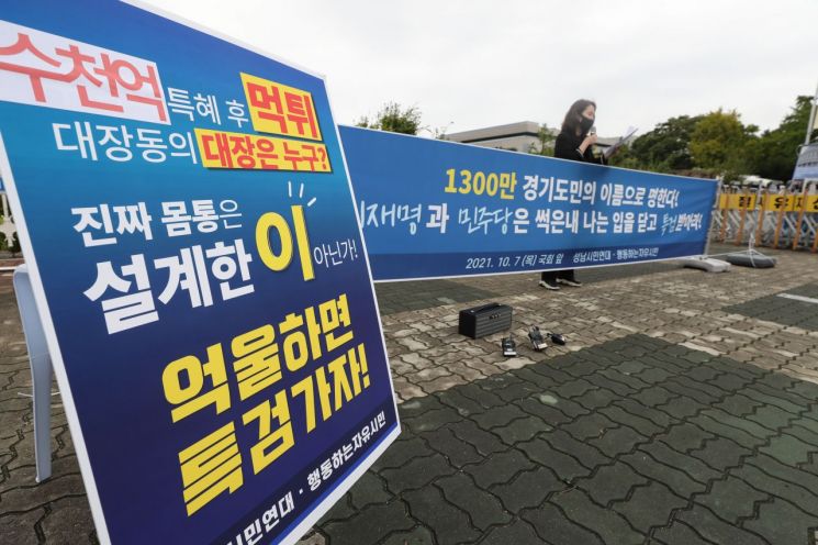 민간업자 수천배 폭리 기반…'성남도시발개공사' 설립 경위 의혹 증폭