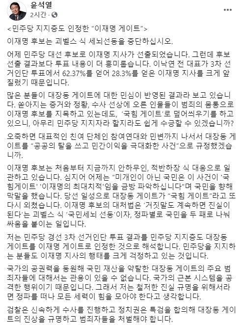 윤석열 전 검찰총장 페이스북 캡처 화면