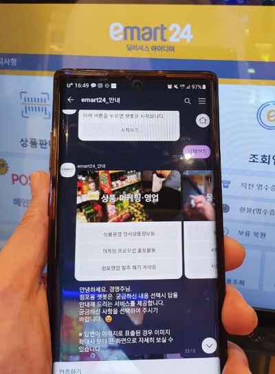 이마트24, 경영주 궁금한 점 '카카오 챗봇 서비스'로 안내