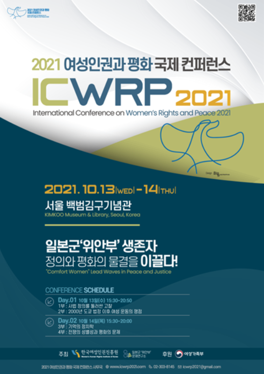 김학순 할머니 증언 30주년…13~14일 日 위안부 국제 콘퍼런스