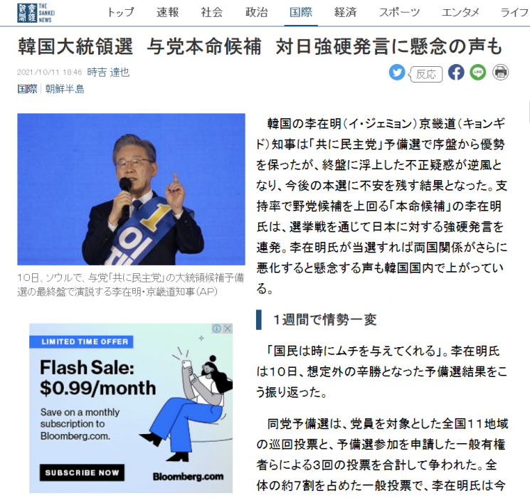 日 언론, 이재명 대선후보 확정 일제히 타전…"한국의 트럼프"