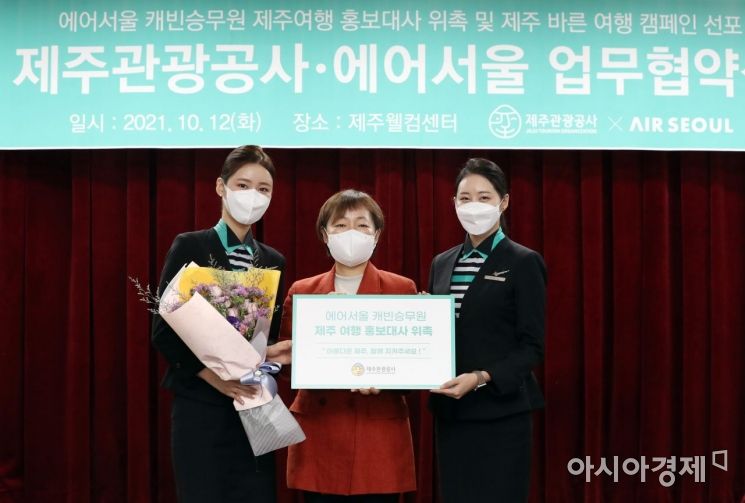 [포토]에어서울 캐빈승무원, 제주 홍보대사로 위촉 