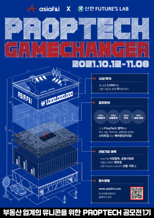 신한퓨처스랩, 아시아에프앤아이와 '프롭테크 게임체인저' 1기 개최