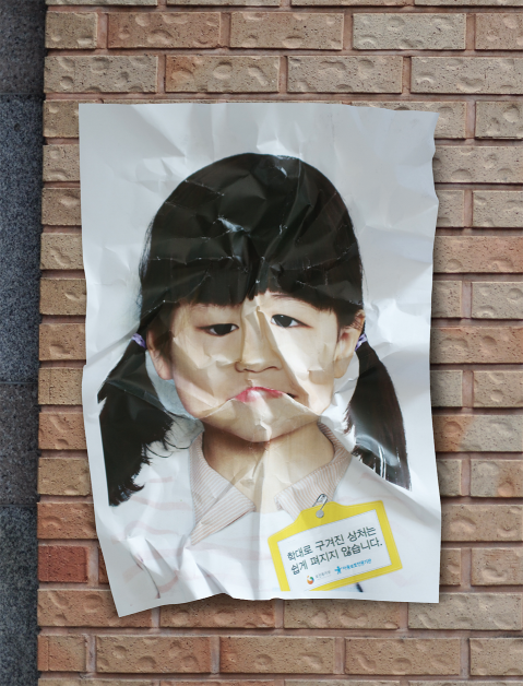 '정인이 사건' 1주기 추모 캠페인…아이 얼굴 구긴 포스터 의미는