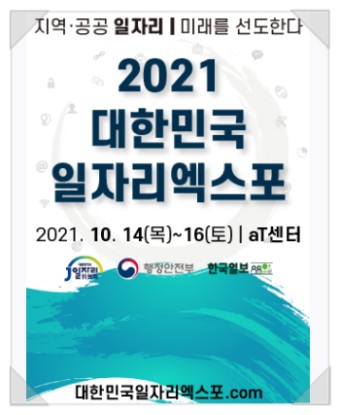 경기도, 일자리 엑스포서 '도민 구직활동 지원'