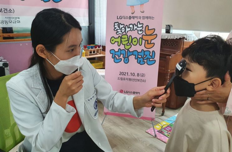 LG디스플레이, 의료 취약 지역 아동 '눈 건강' 검진 지원