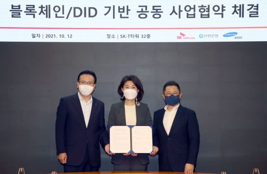 SKT·신한銀, '블록체인 기술' 신원증명 서비스 활성화