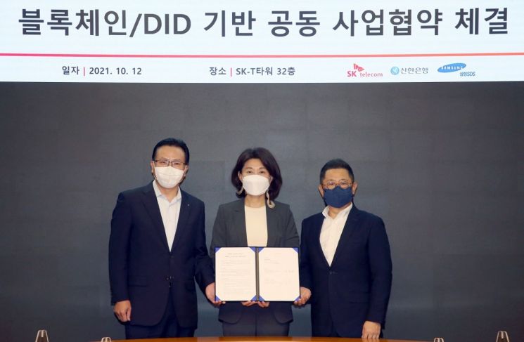 신한銀, SKT-삼성SDS와 '분산신원확인 서비스' 업무협약 체결