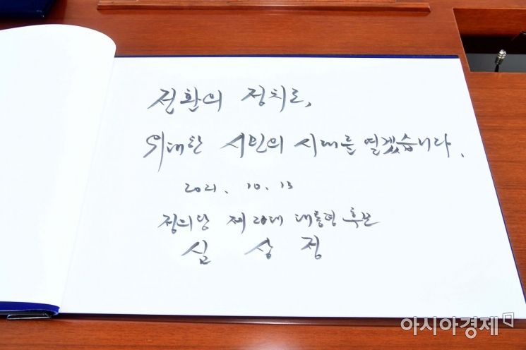 심상정 정의당 대선후보가 13일 서울 동작구 국립서울현충원 학도의용군 무명용사탑을 찾아 참배후 방명록을 작성하고 있다./국회사진기자단