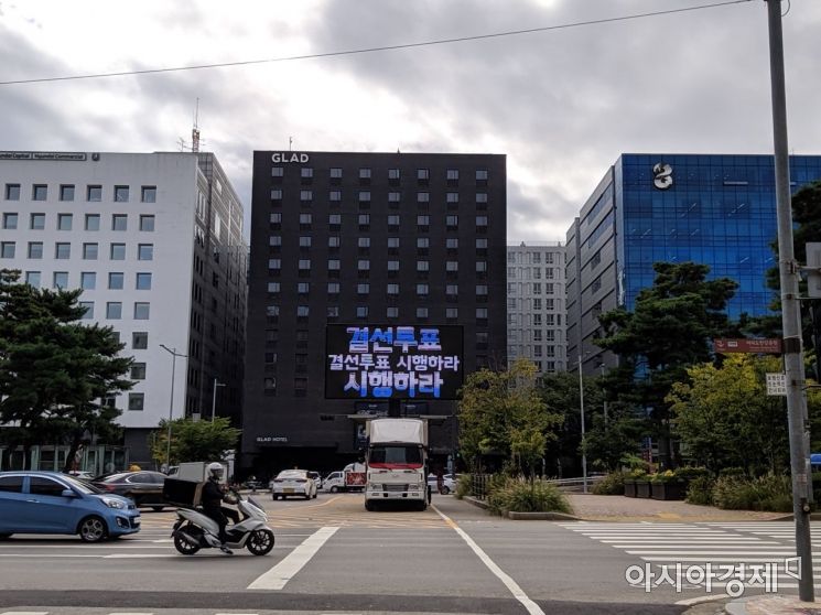 12일 오후 국회의사당 근처 트럭 위 설치된 대형 디스플레이에 '결선투표 시행하라'라는 문구가 적혀있다.사진=윤슬기 기자 seul97@asiae.co.kr