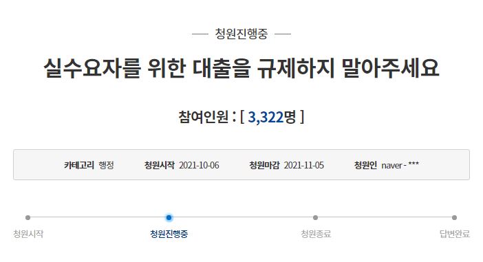 청와대 국민청원 게시판에 전세대출 규제 완화를 촉구하는 내용의 청원이 올라와 있다. 사진=청와대 국민청원 게시판 화면 캡처.