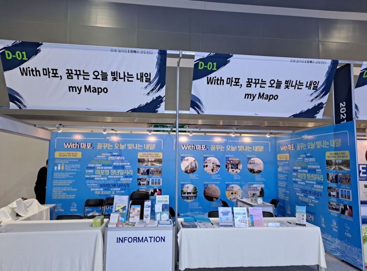 마포구 홍보부스