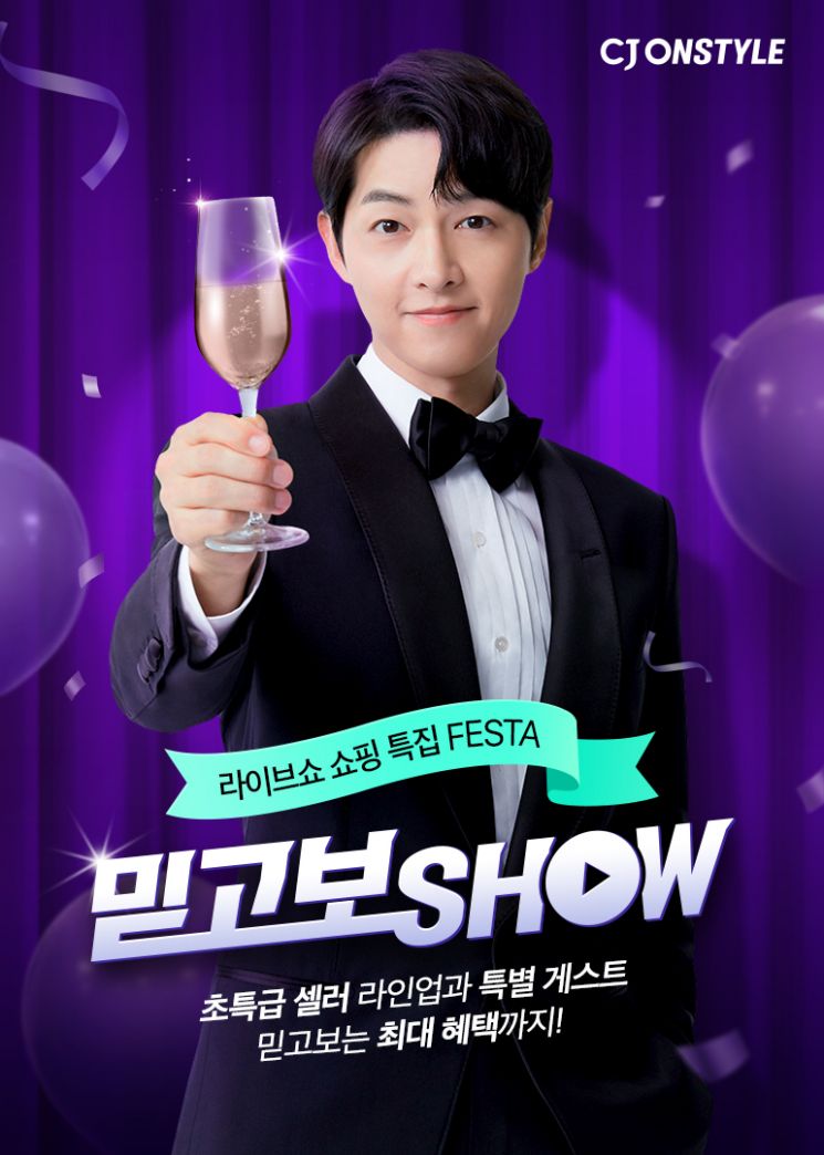 CJ온스타일, 라이브커머스 최대 쇼핑 축제 '믿고보SHOW' 연다