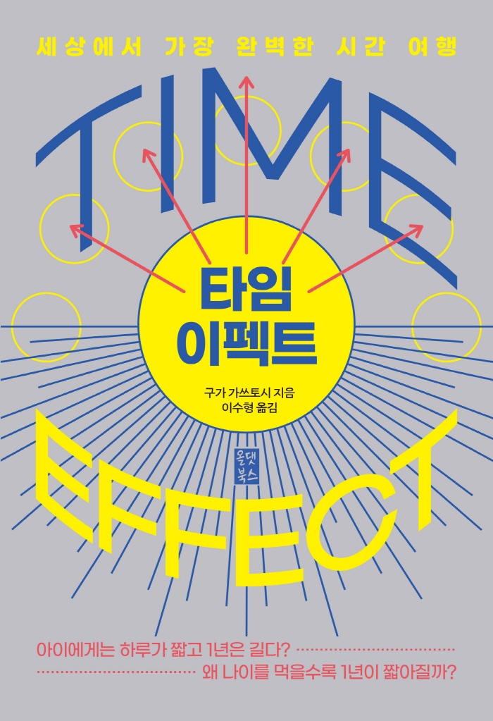 [신간안내]'타임 이펙트'