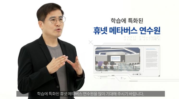 기업교육 전문기업 휴넷(대표 조영탁)이 디지털전환에 발맞춰 메타버스 연수원과 인공지능(AI) 코칭 등 차세대 교육 솔루션에 주력한다. 사진제공 = 휴넷