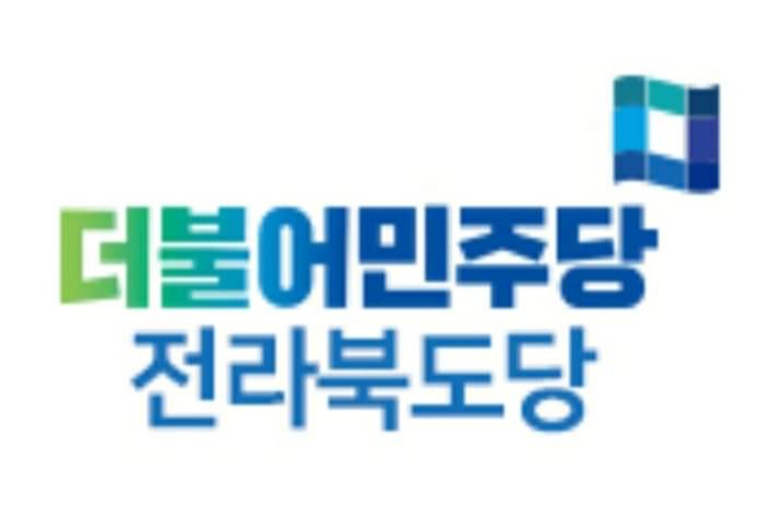 민주당 전북도당, 6·1 지방선거 기초단체장 후보자 추천심사 결과 발표