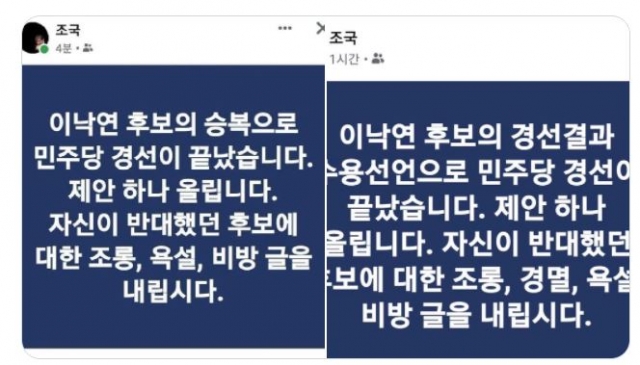 지난 13일 조 전 장관이 자신의 페이스북에 글을 올렸다. /사진=트위터 캡처