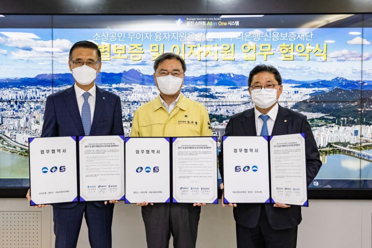 14일 구청장실에서 진행된 ‘광진구-우리은행-신용보증재단 업무협약식’ 왼쪽부터 김창현 우리은행 동부영업본부장, 김선갑 광진구청장, 엄창석 서울신용보증재단 이사장 직무대행