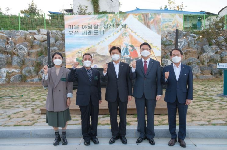 신한금융희망재단, 세종시 침산마을 야영장 '침산추월' 오픈